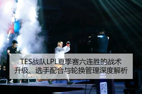 zhan-dui-xia-ji-sai-liu-lian-sheng-de-zhan-shu-sheng-ji-xuan-shou-pei-he-yu-lun-huan-guan-li-shen-du-jie-xi-2-433.jpg